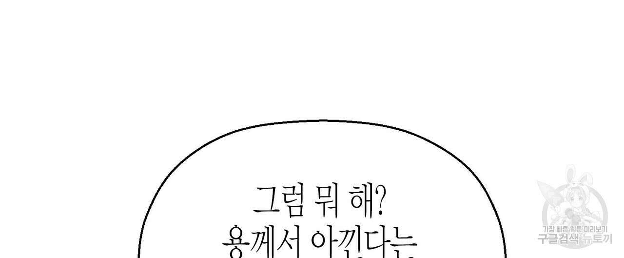 영원한 계약 69화 28