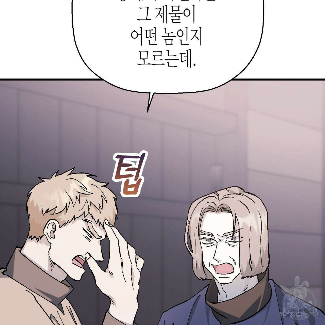 영원한 계약 69화 29