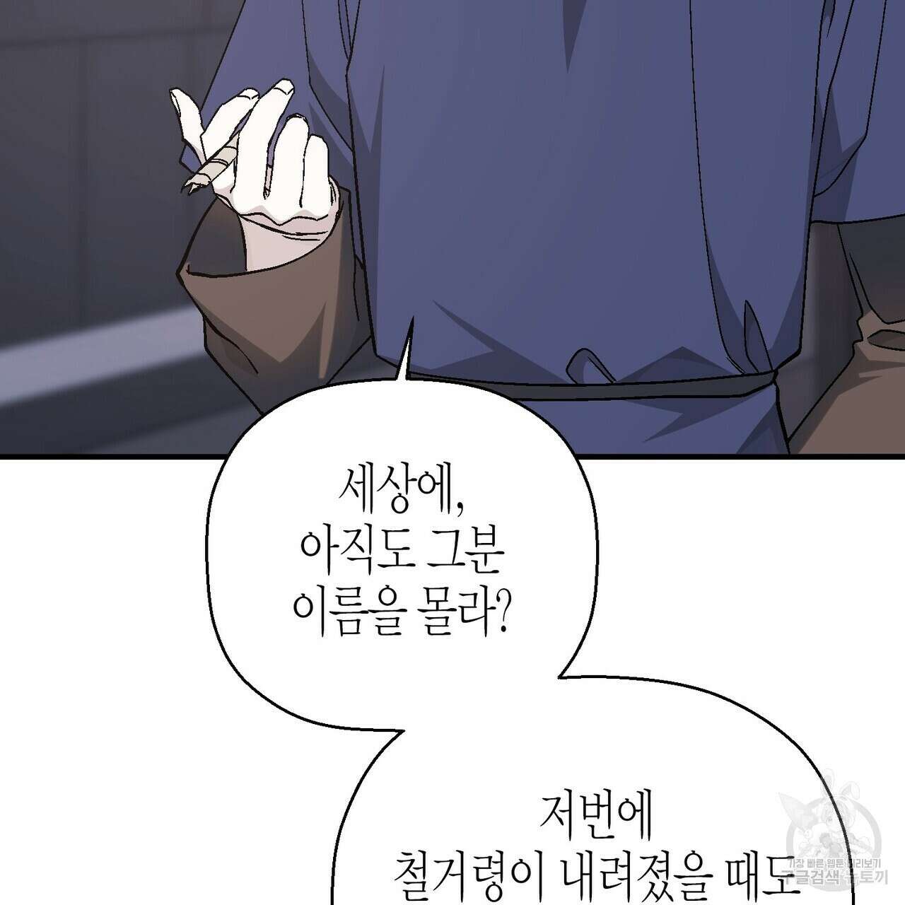 영원한 계약 69화 33