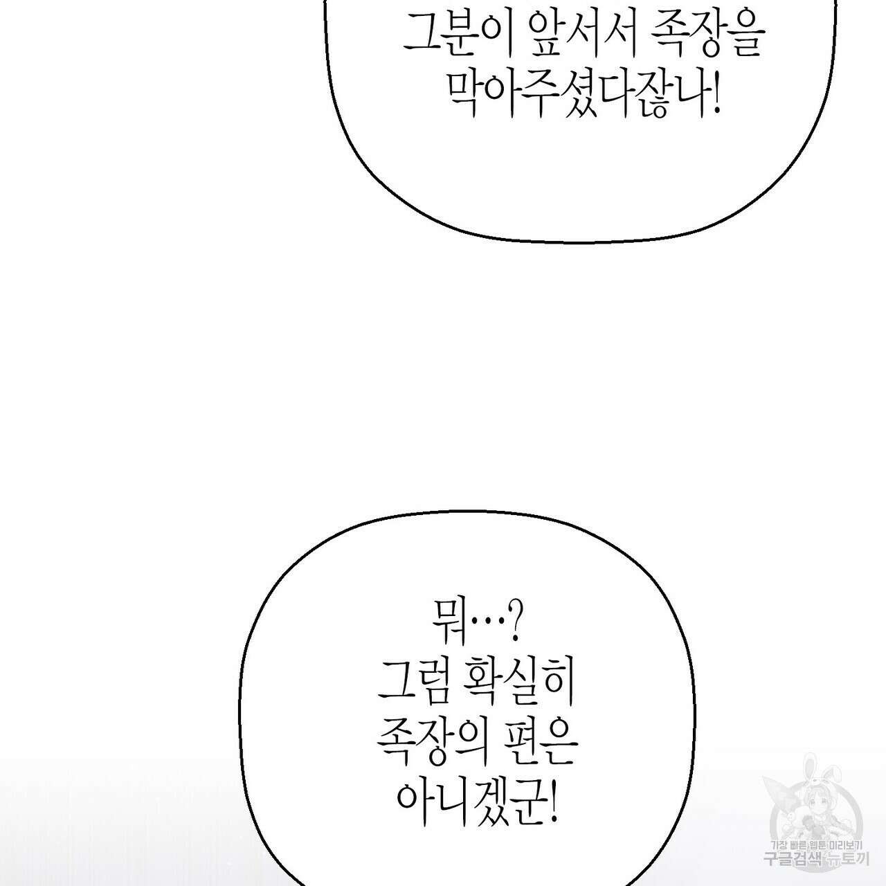 영원한 계약 69화 34