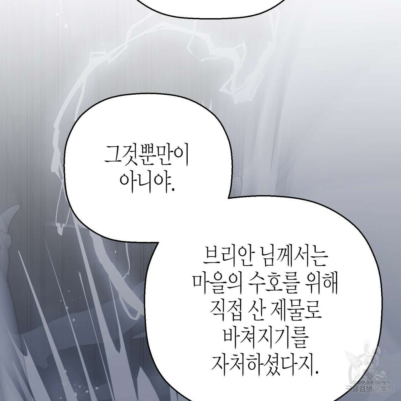 영원한 계약 69화 35