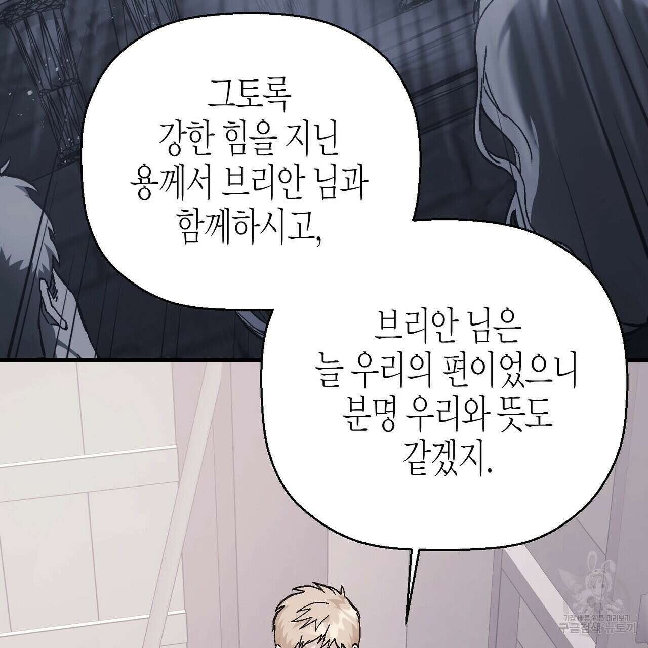 영원한 계약 69화 39