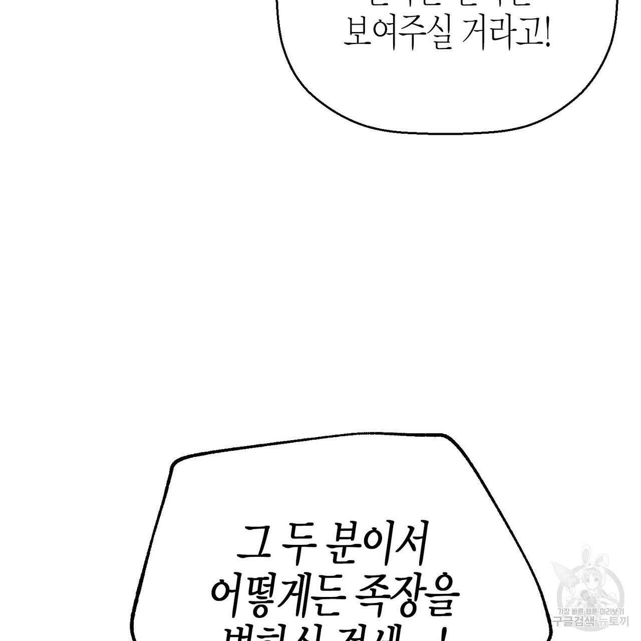 영원한 계약 69화 42