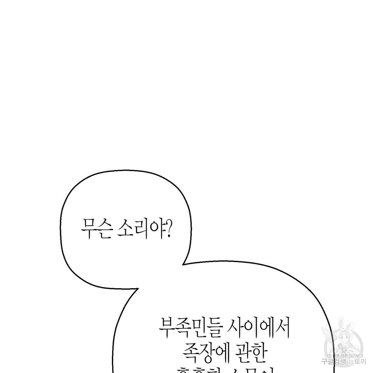영원한 계약 69화 49