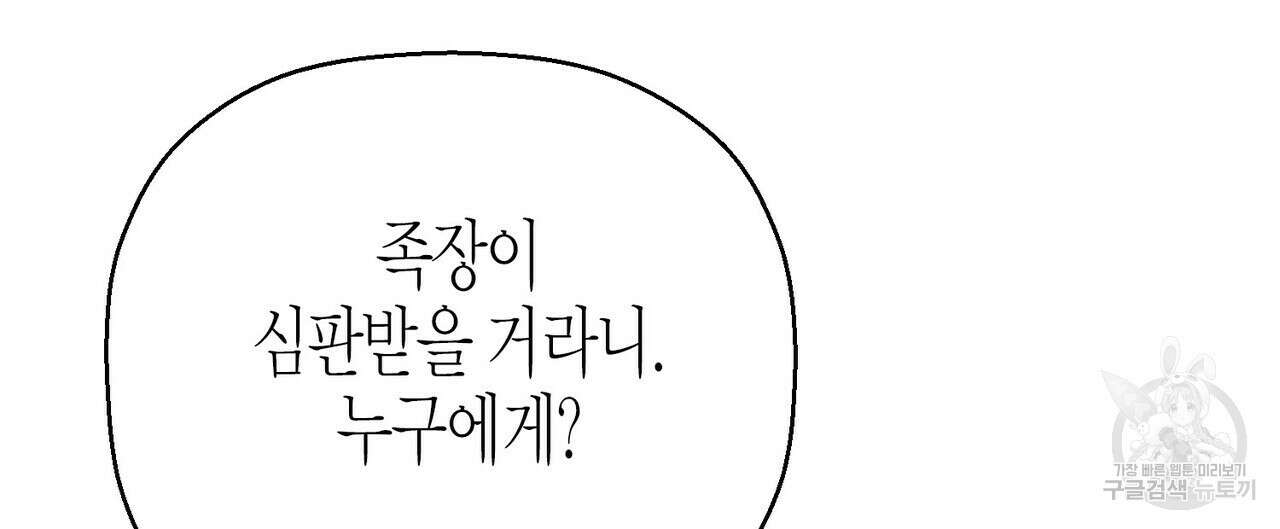 영원한 계약 69화 52