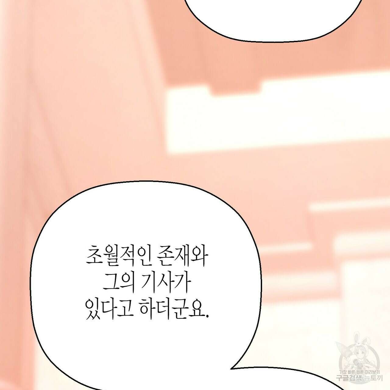 영원한 계약 69화 55