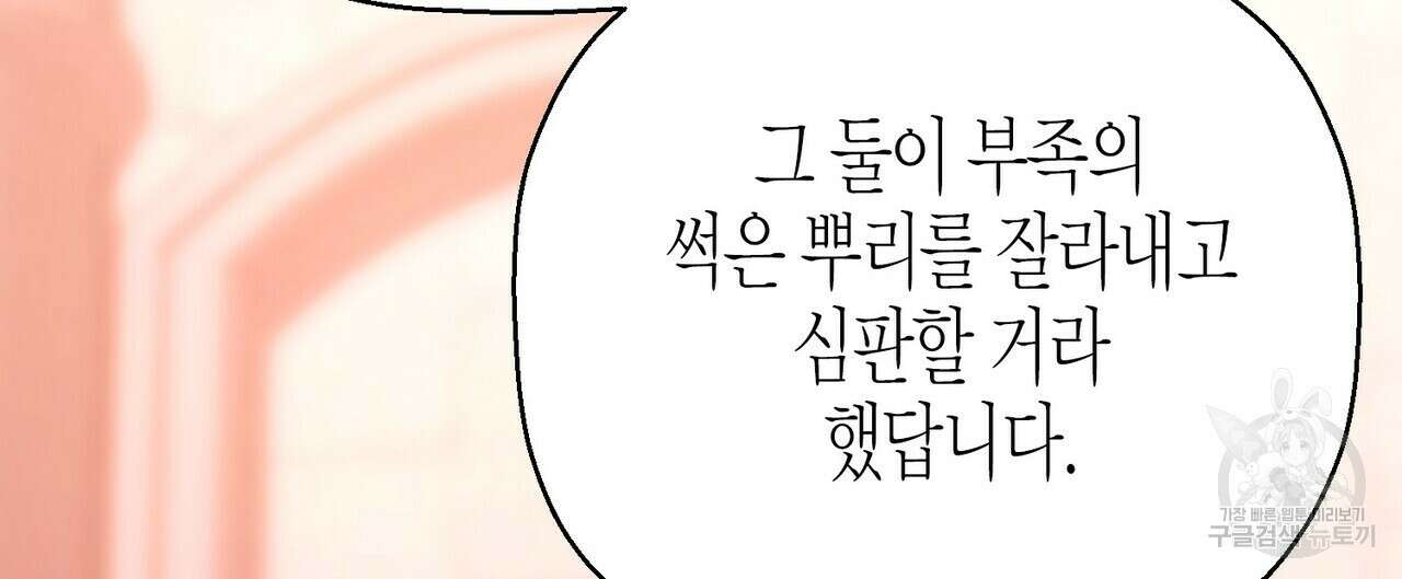 영원한 계약 69화 56
