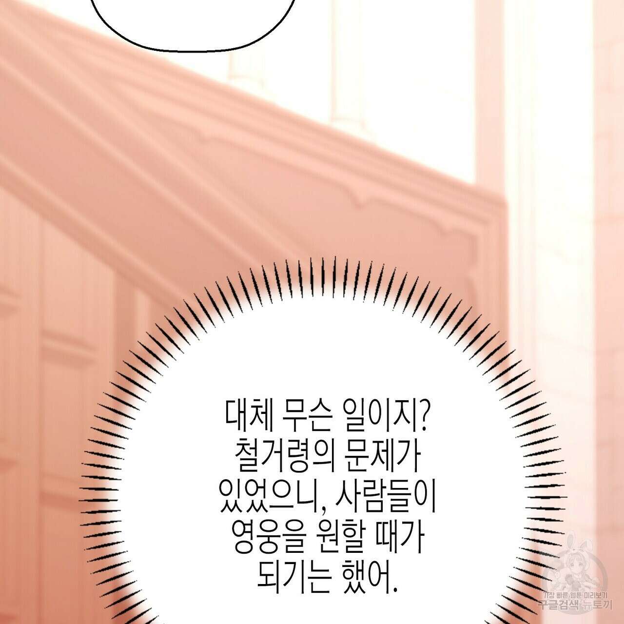 영원한 계약 69화 59