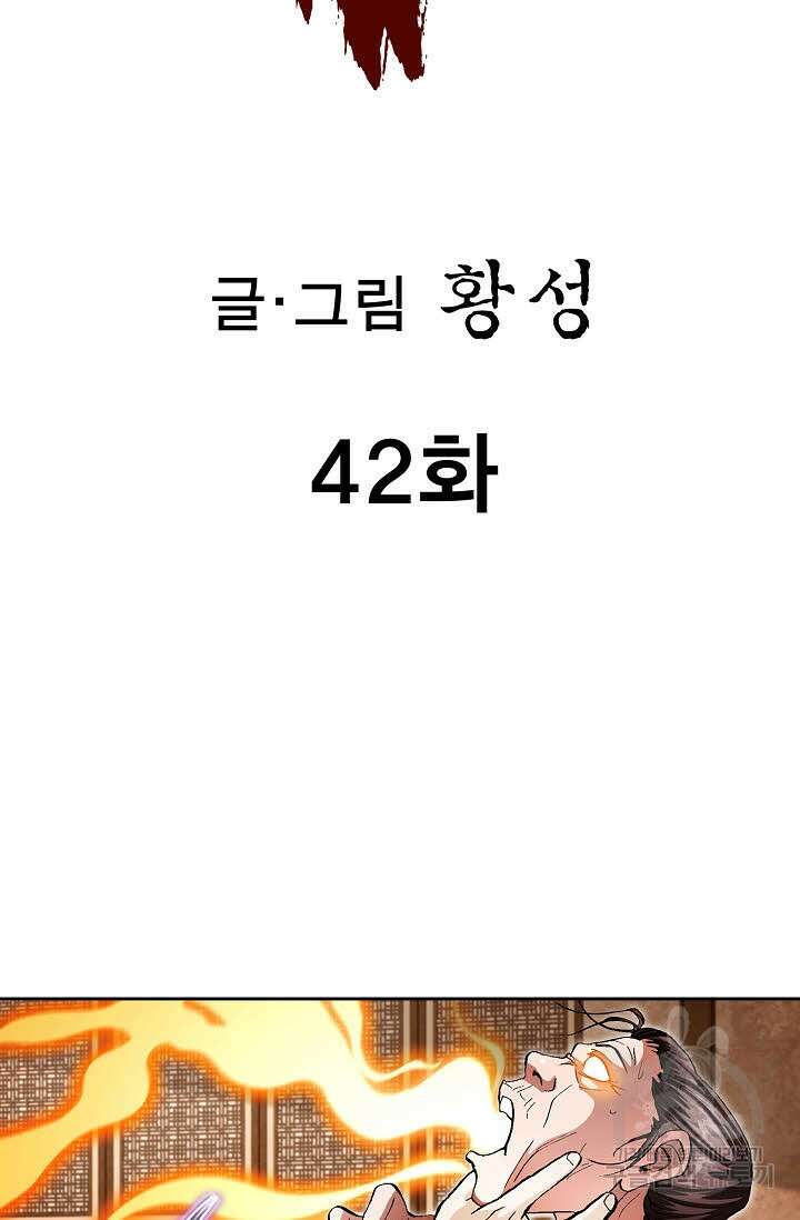 퇴마축귀 42화 2