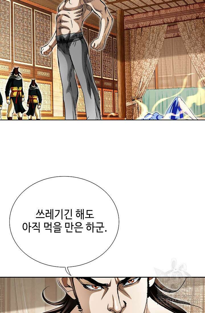 퇴마축귀 42화 7