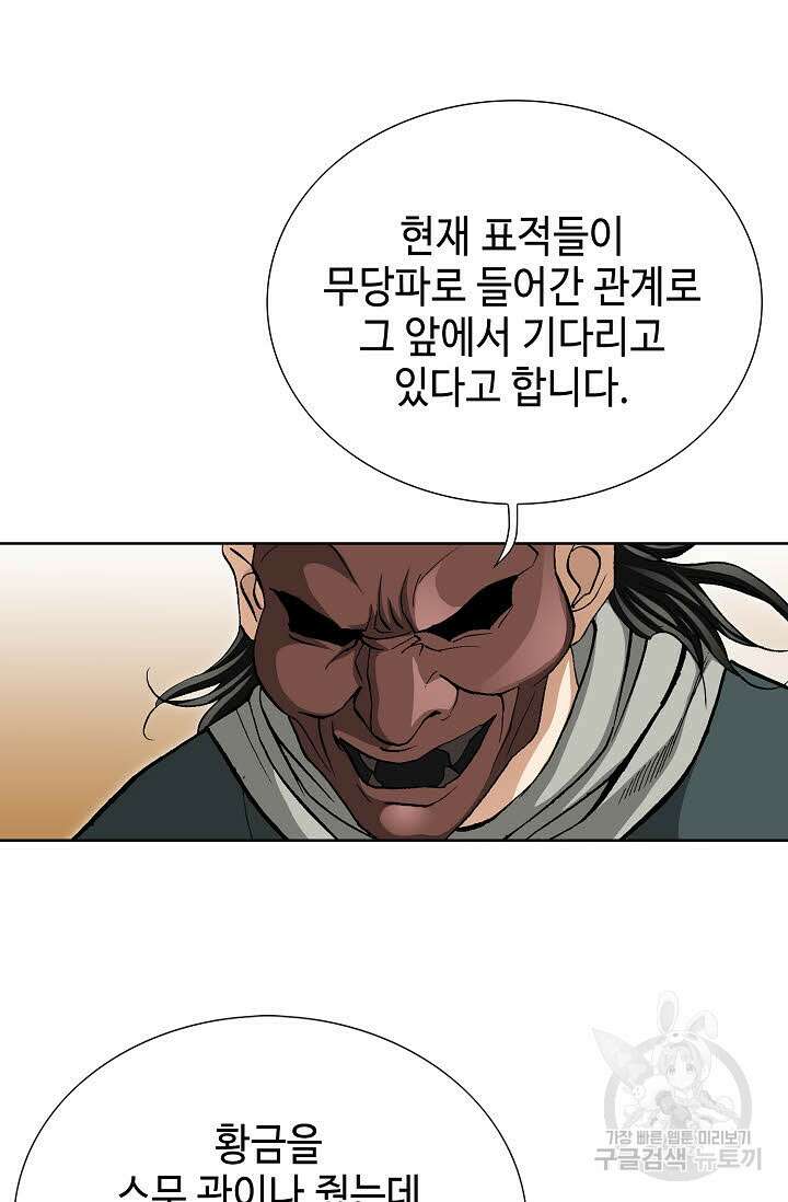 퇴마축귀 42화 11