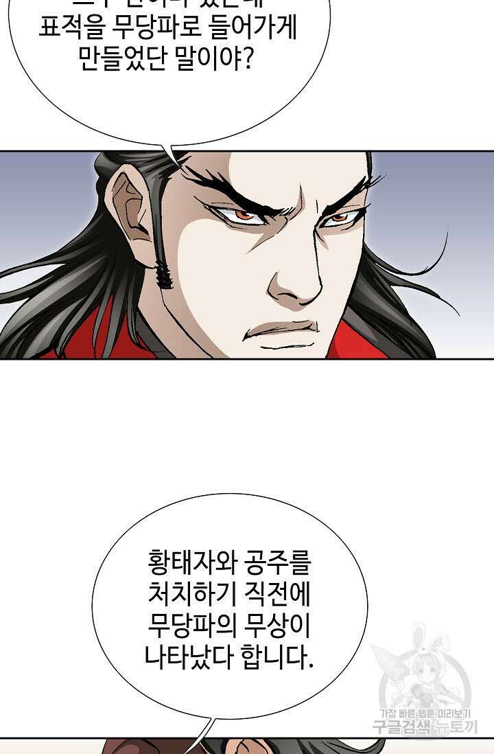 퇴마축귀 42화 12