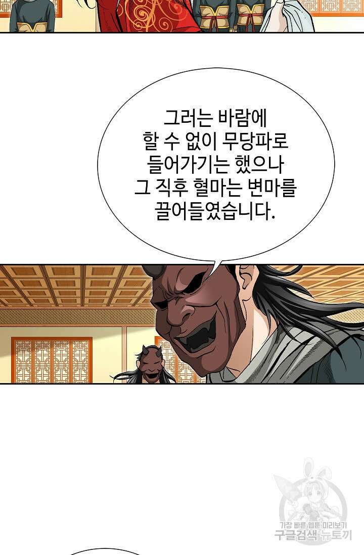 퇴마축귀 42화 14
