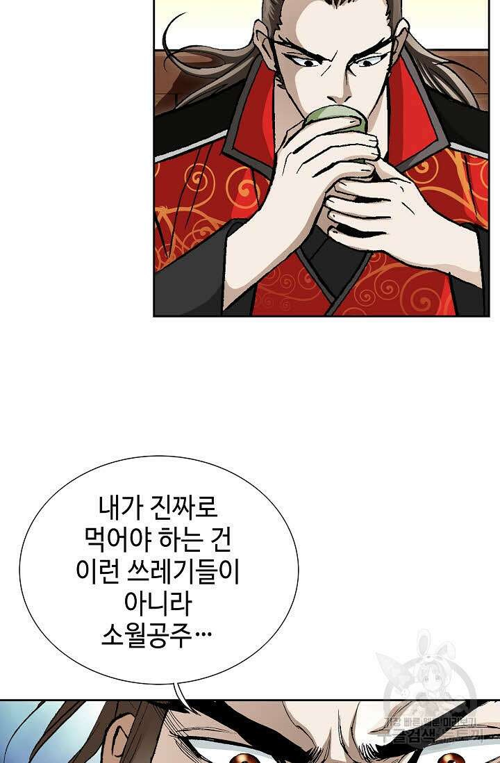 퇴마축귀 42화 20