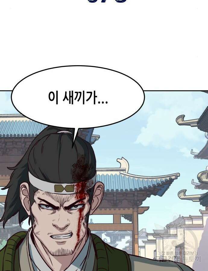 칼에 취한 밤을 걷다 70화 2