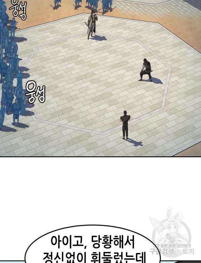 칼에 취한 밤을 걷다 70화 4