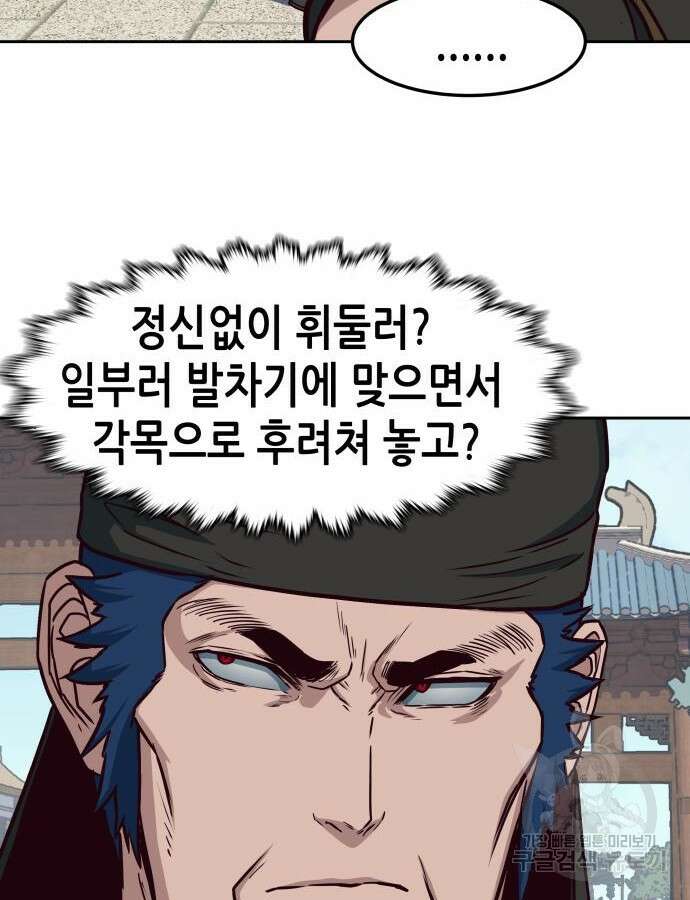 칼에 취한 밤을 걷다 70화 6