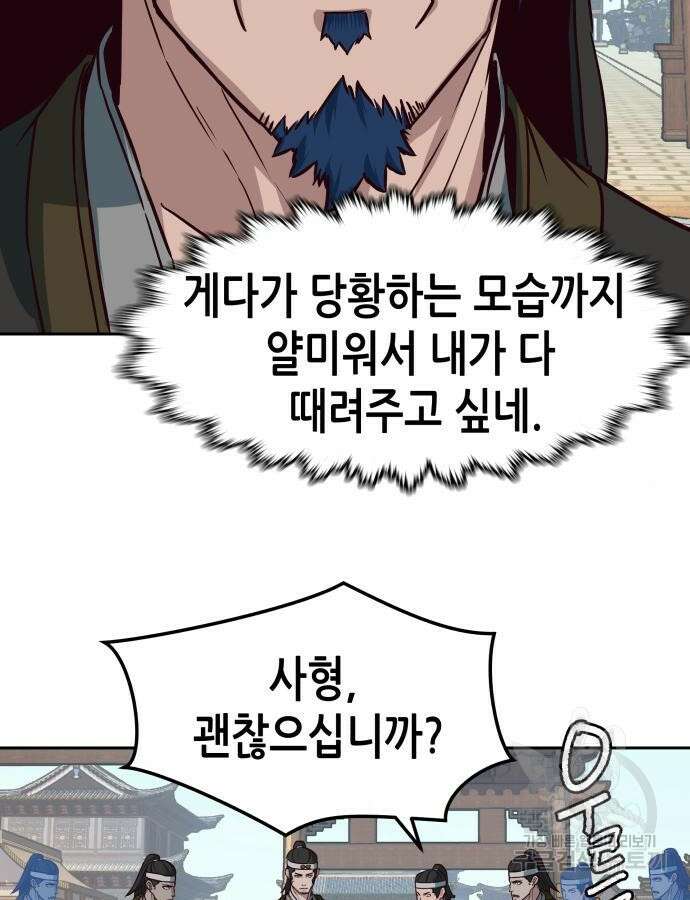 칼에 취한 밤을 걷다 70화 7