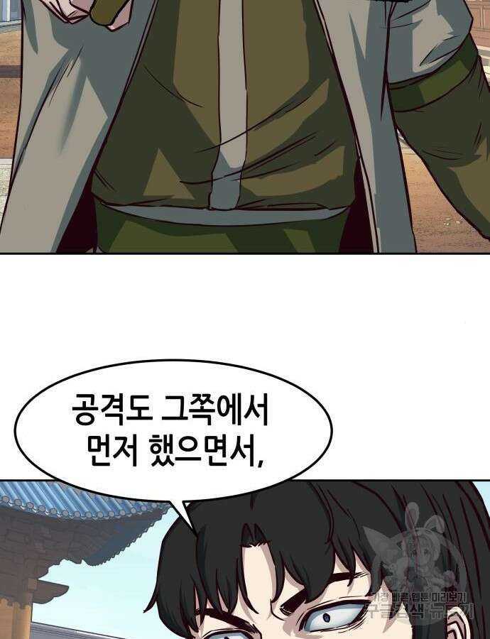 칼에 취한 밤을 걷다 70화 11