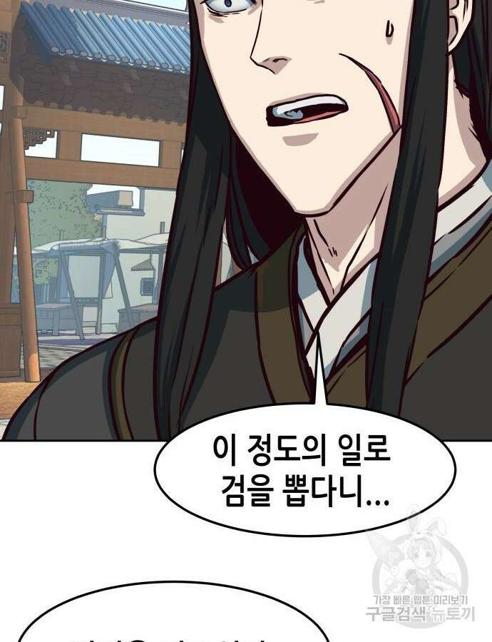 칼에 취한 밤을 걷다 70화 12