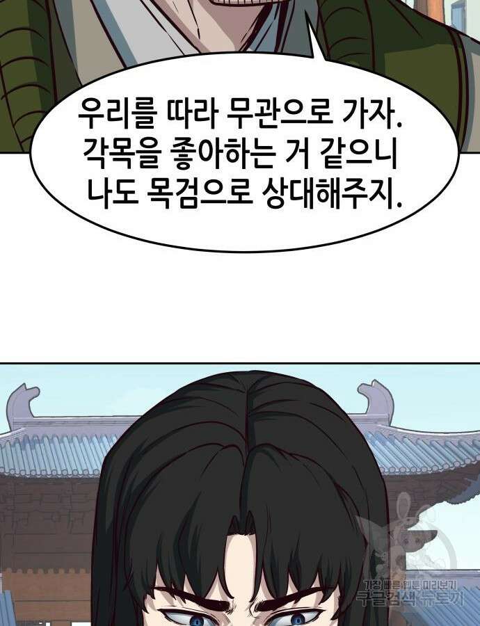 칼에 취한 밤을 걷다 70화 14