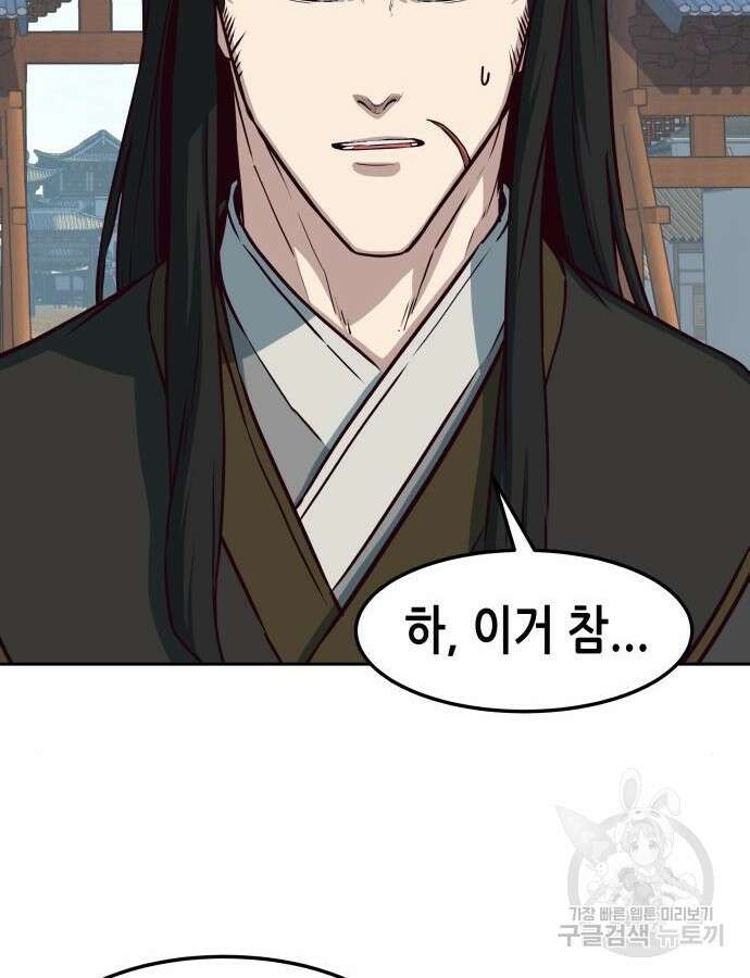 칼에 취한 밤을 걷다 70화 15
