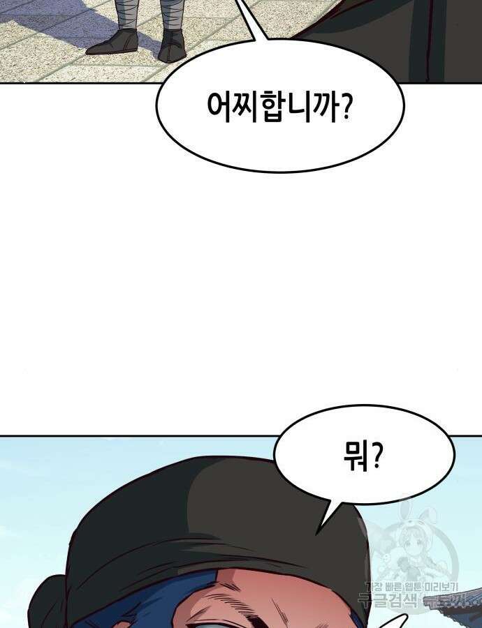 칼에 취한 밤을 걷다 70화 17