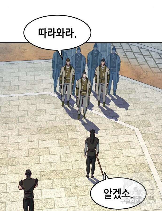 칼에 취한 밤을 걷다 70화 22