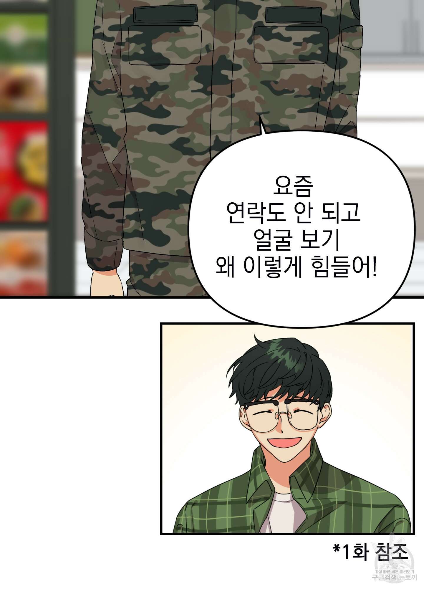 나의 망한 XXX 13화 3