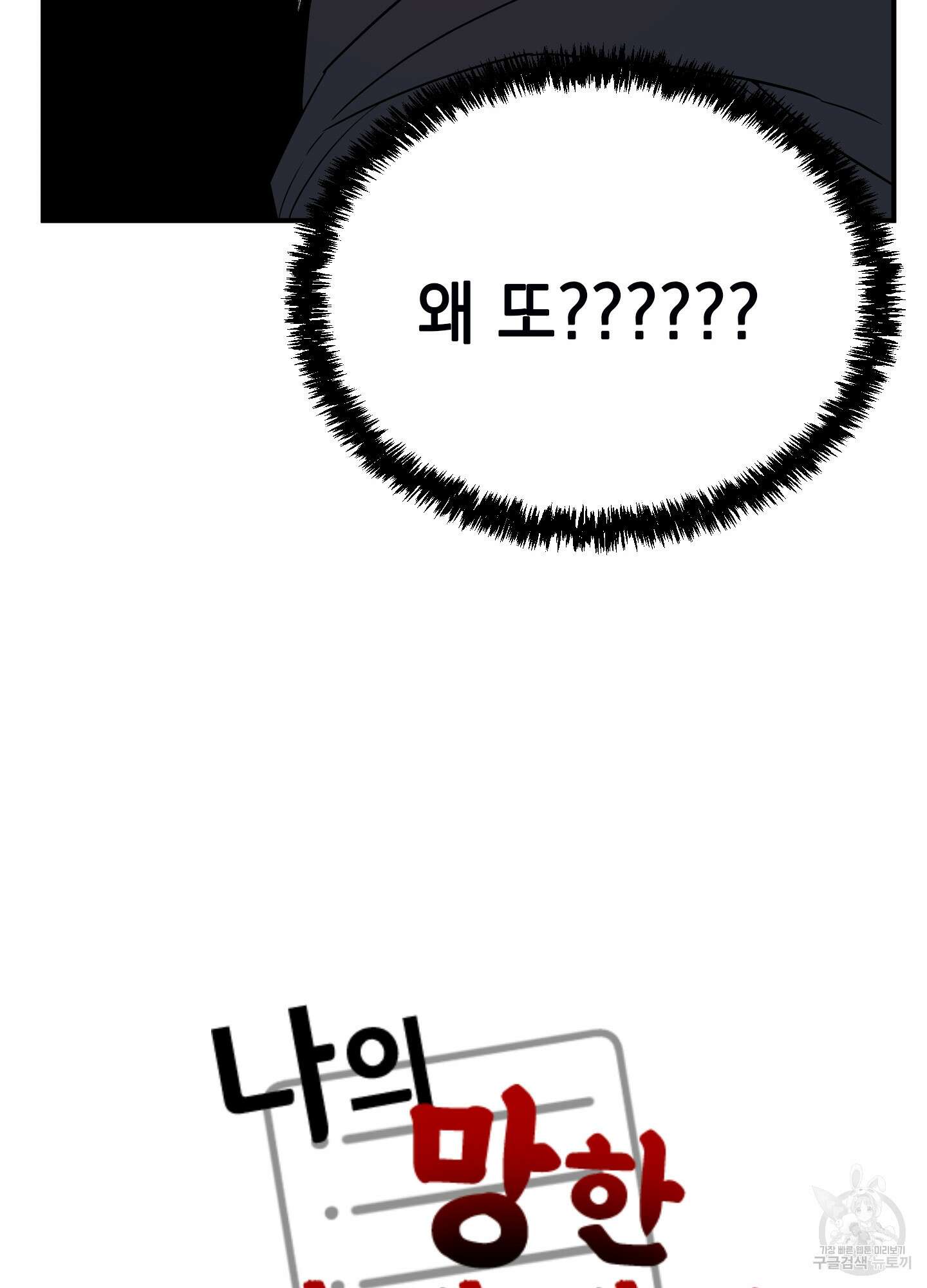 나의 망한 XXX 13화 5