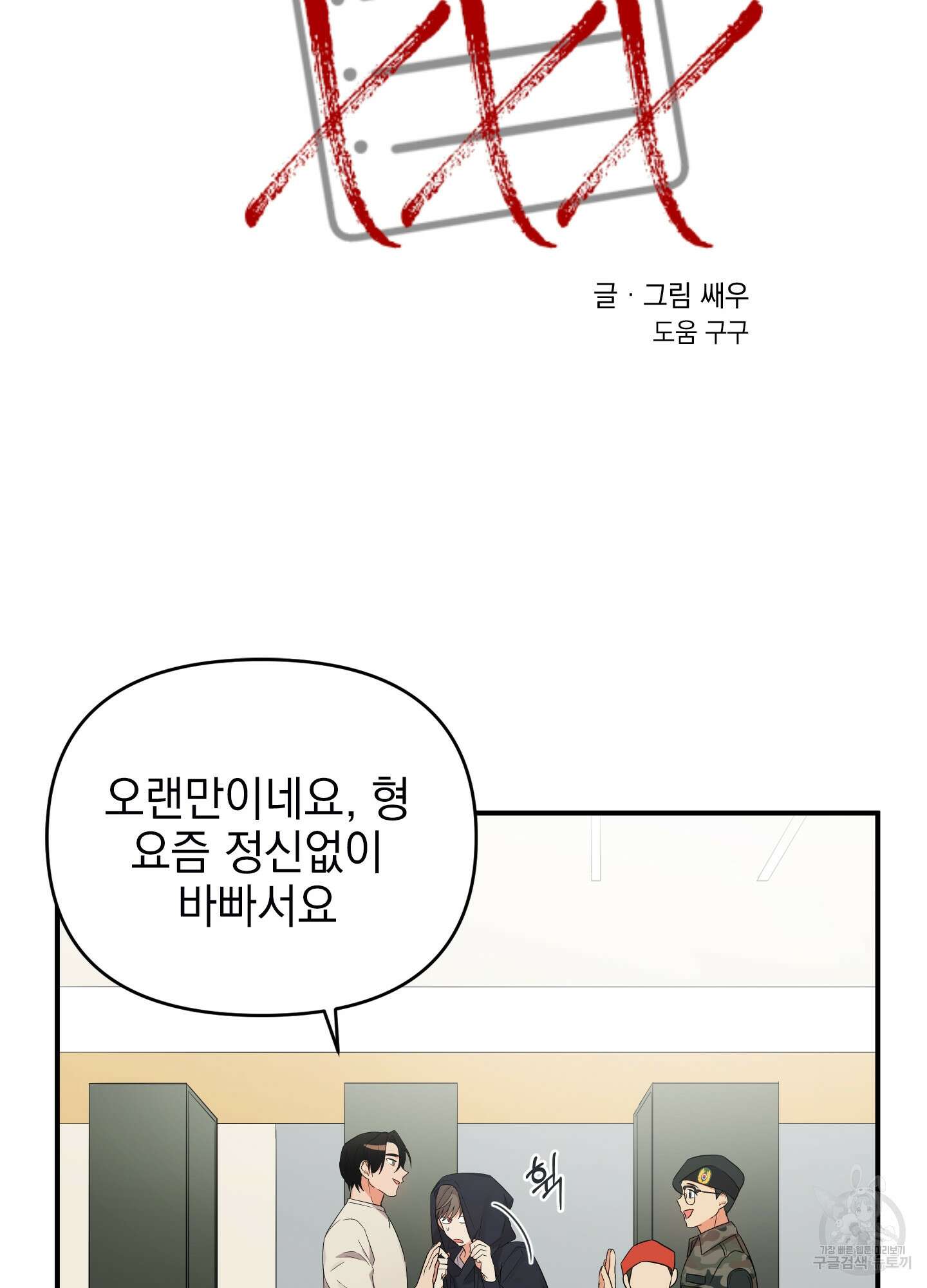 나의 망한 XXX 13화 6