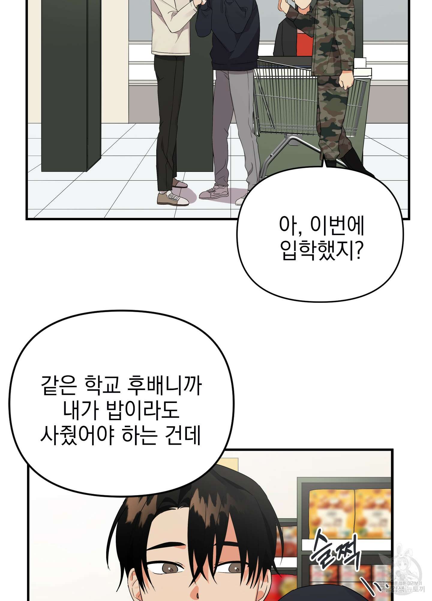 나의 망한 XXX 13화 7