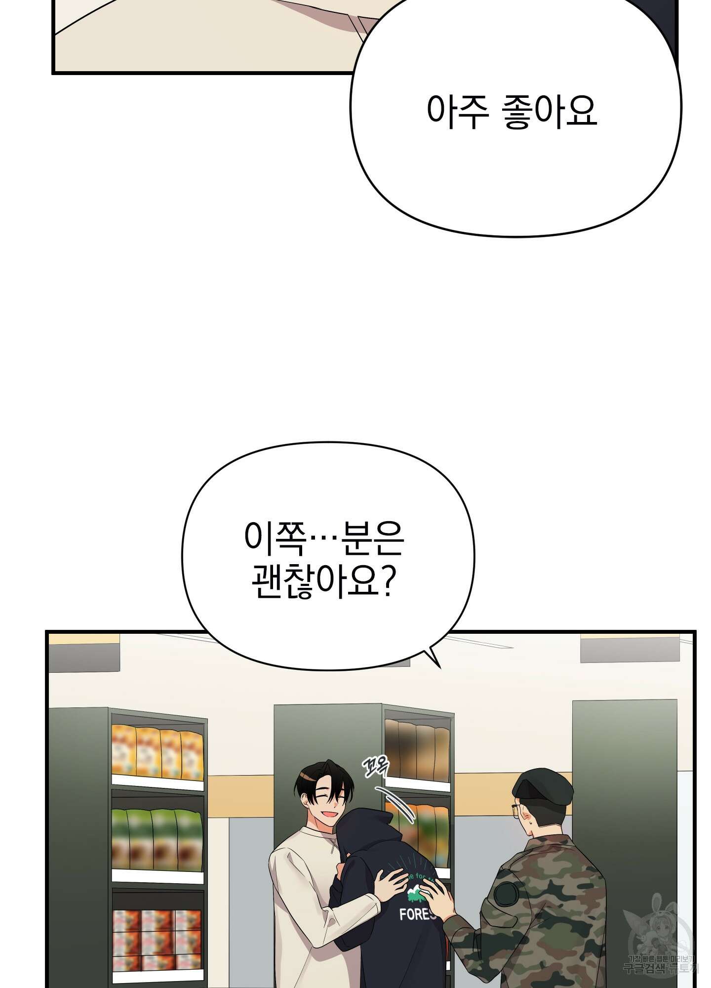 나의 망한 XXX 13화 11