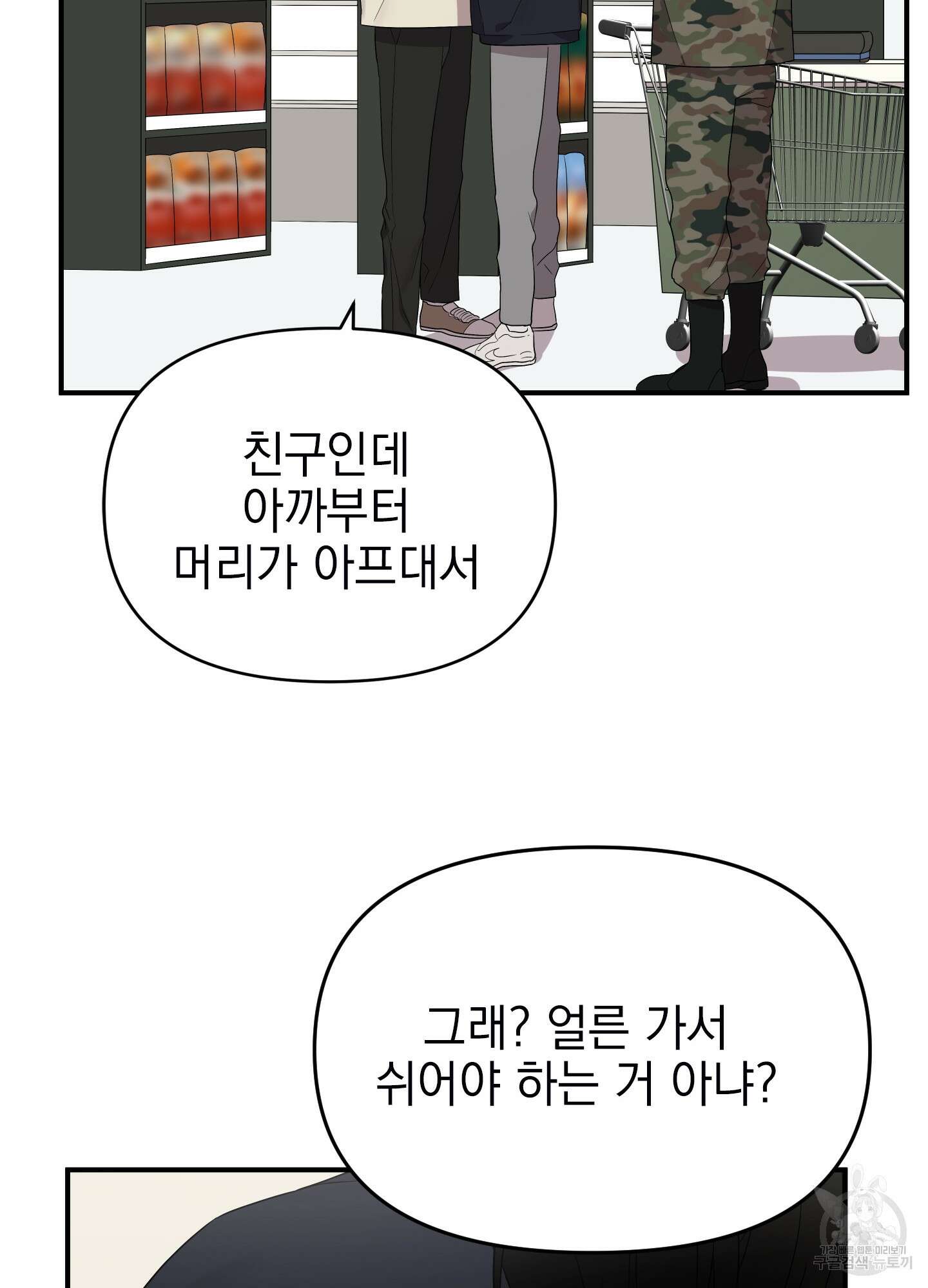 나의 망한 XXX 13화 12
