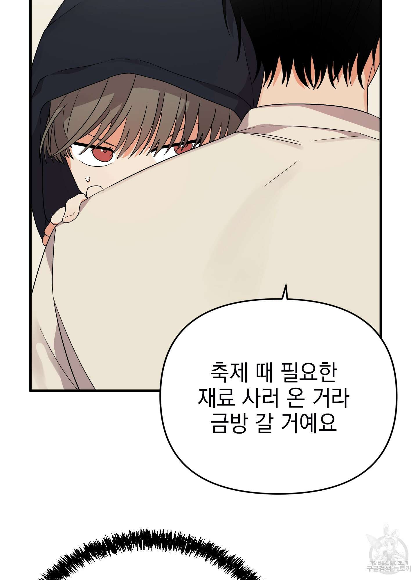 나의 망한 XXX 13화 13
