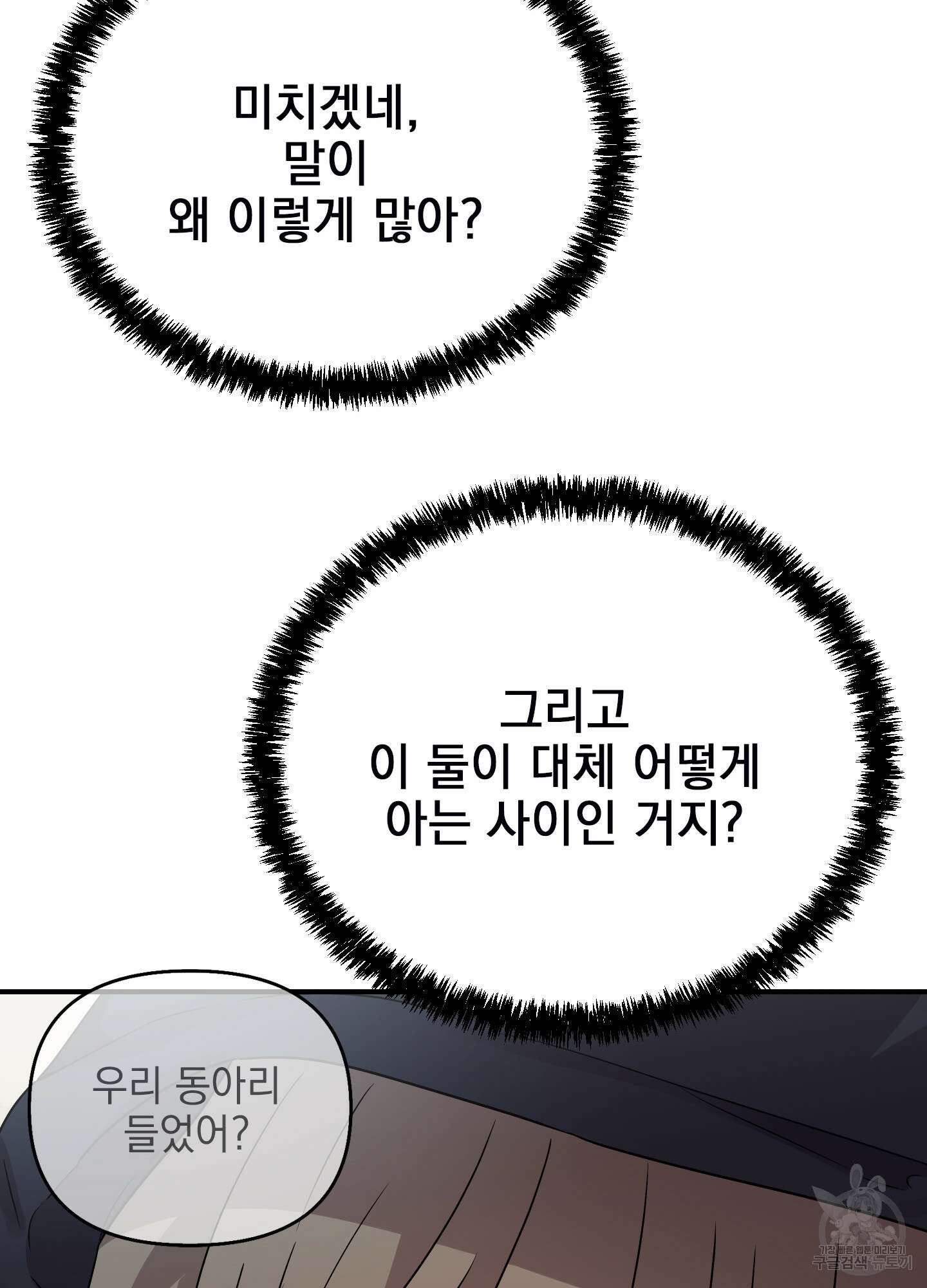 나의 망한 XXX 13화 14