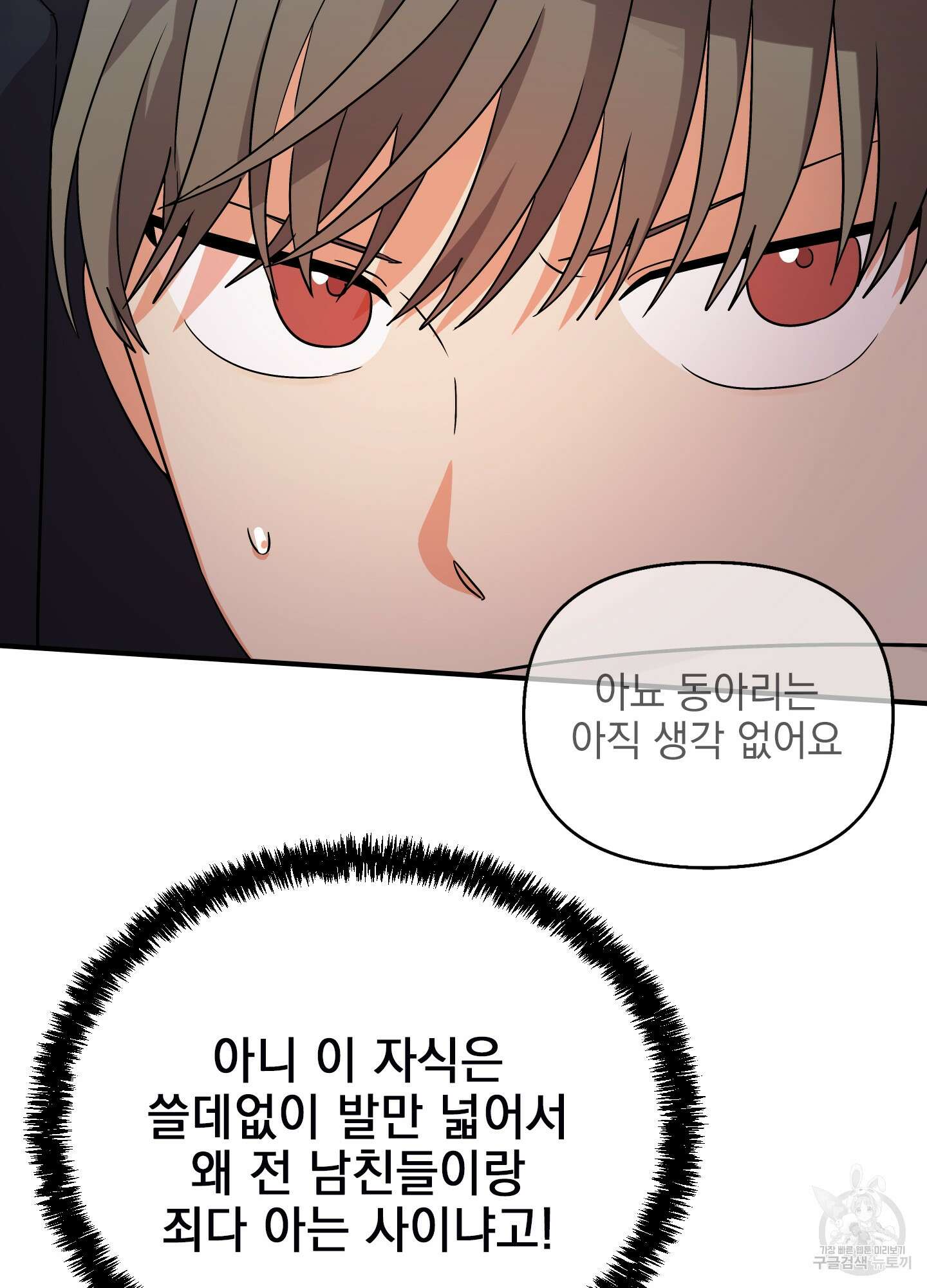 나의 망한 XXX 13화 15