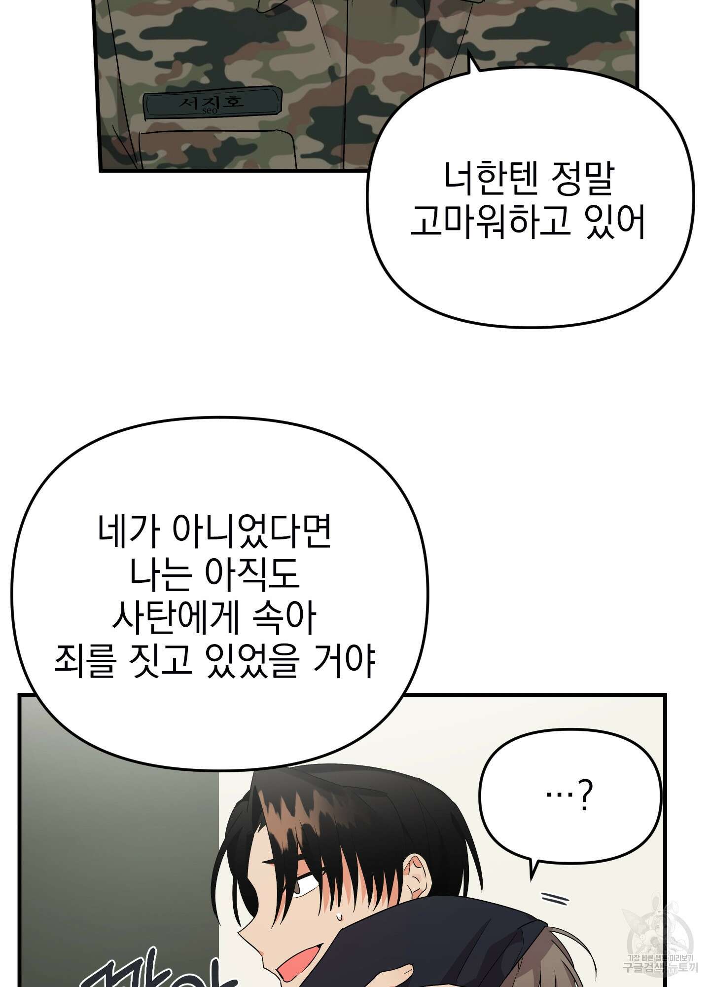 나의 망한 XXX 13화 17