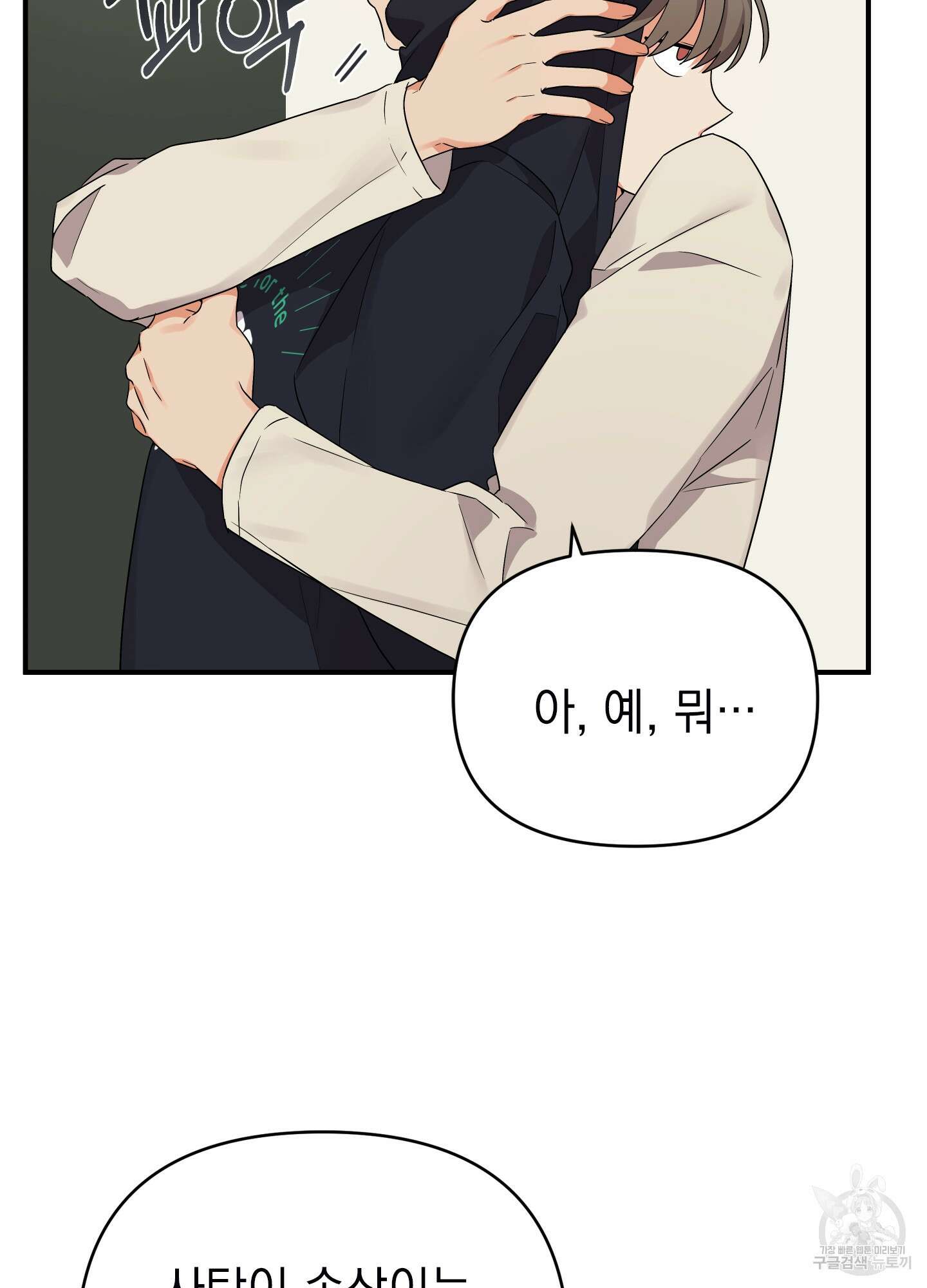 나의 망한 XXX 13화 18