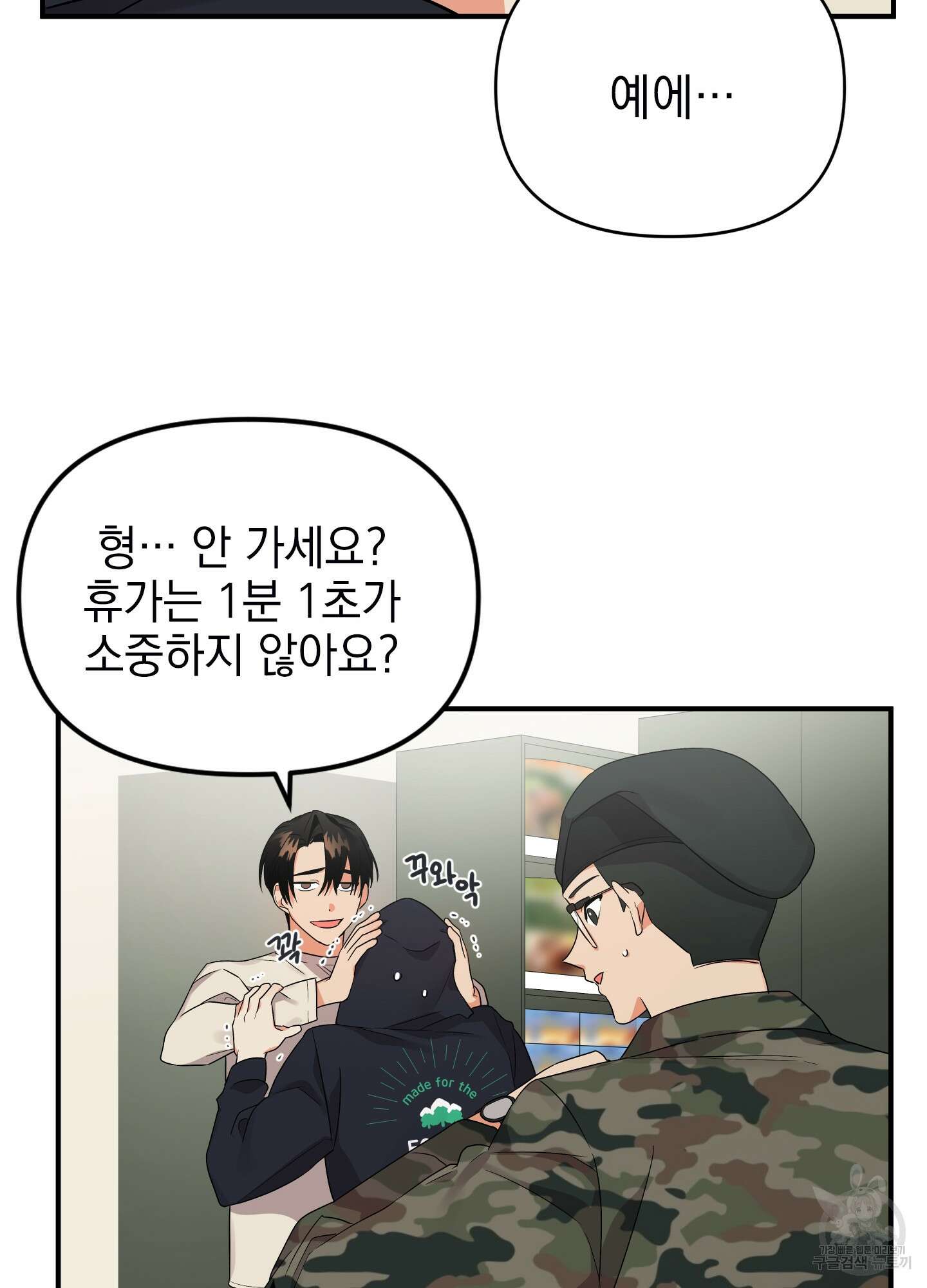 나의 망한 XXX 13화 20