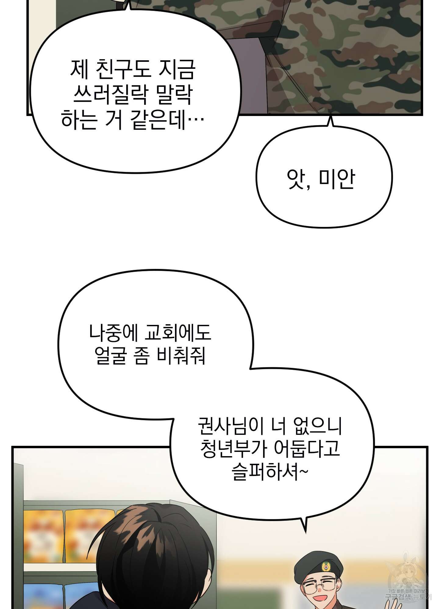 나의 망한 XXX 13화 21
