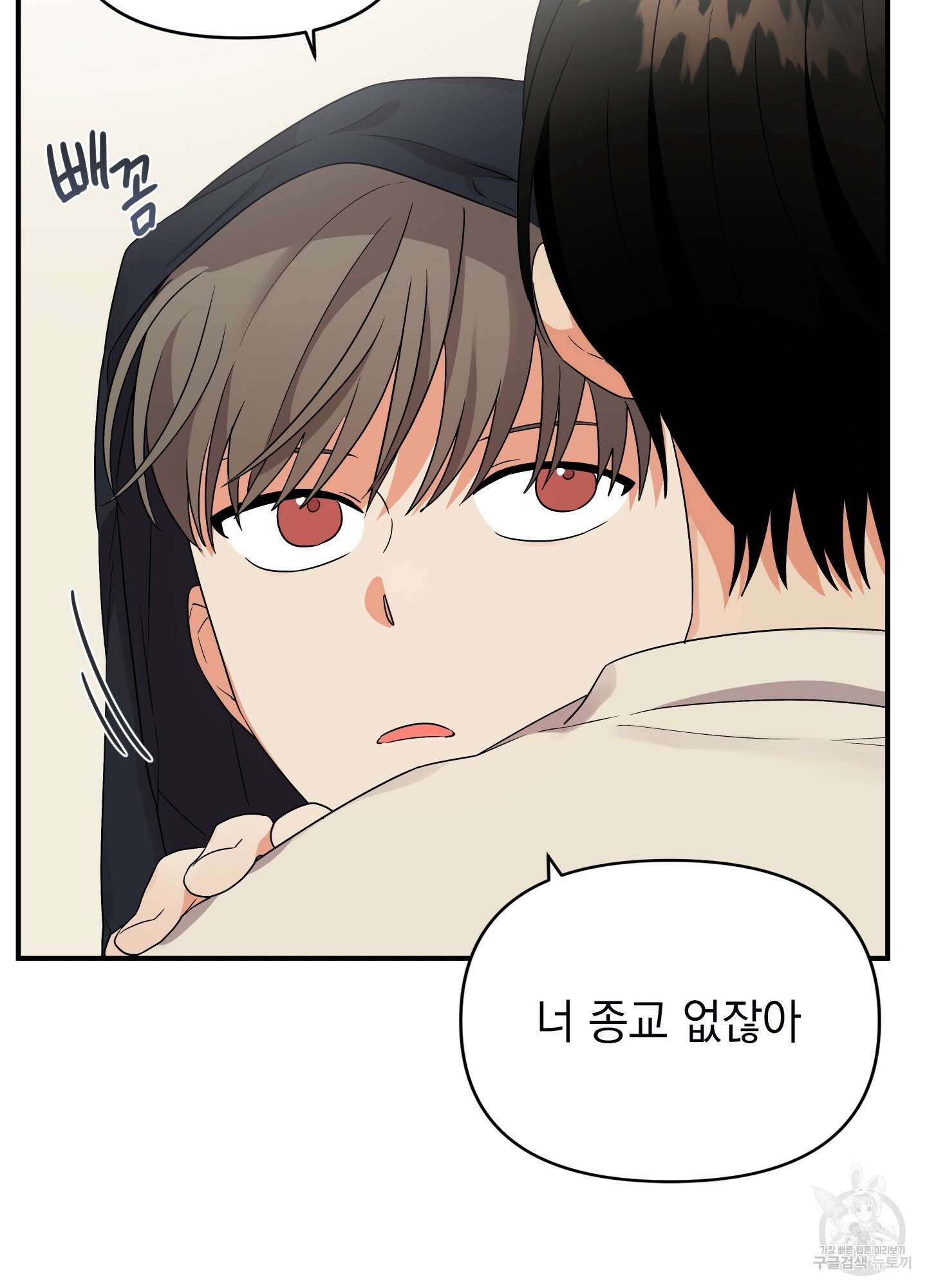나의 망한 XXX 13화 23