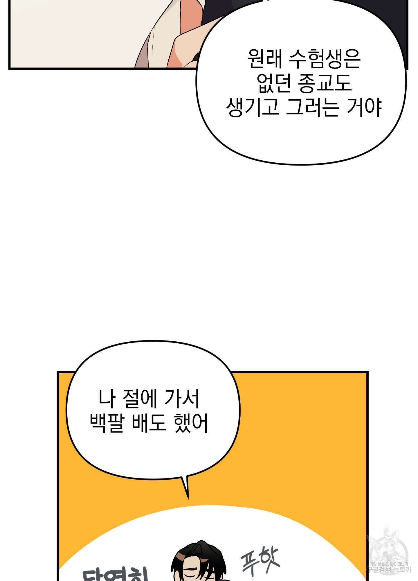 나의 망한 XXX 13화 25