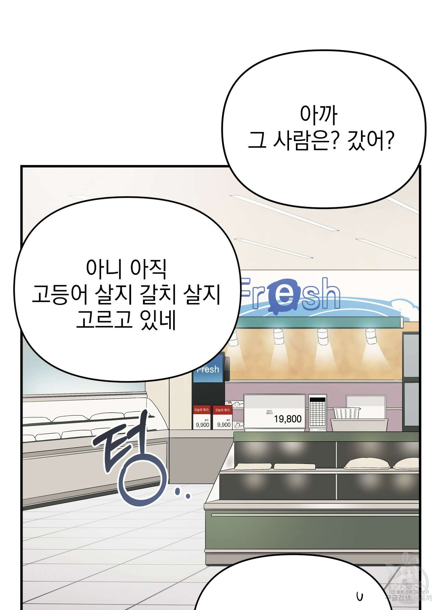 나의 망한 XXX 13화 29