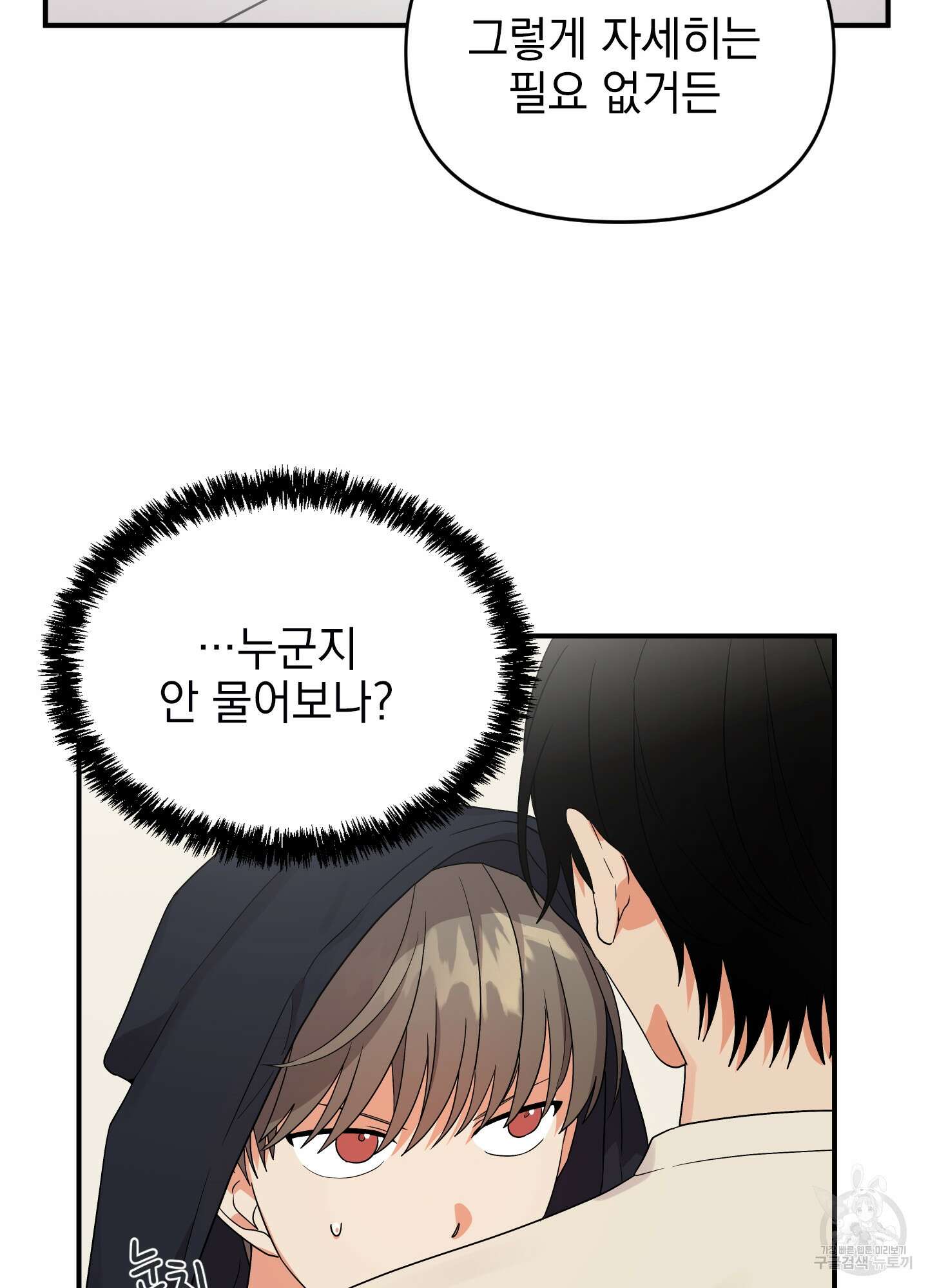 나의 망한 XXX 13화 30