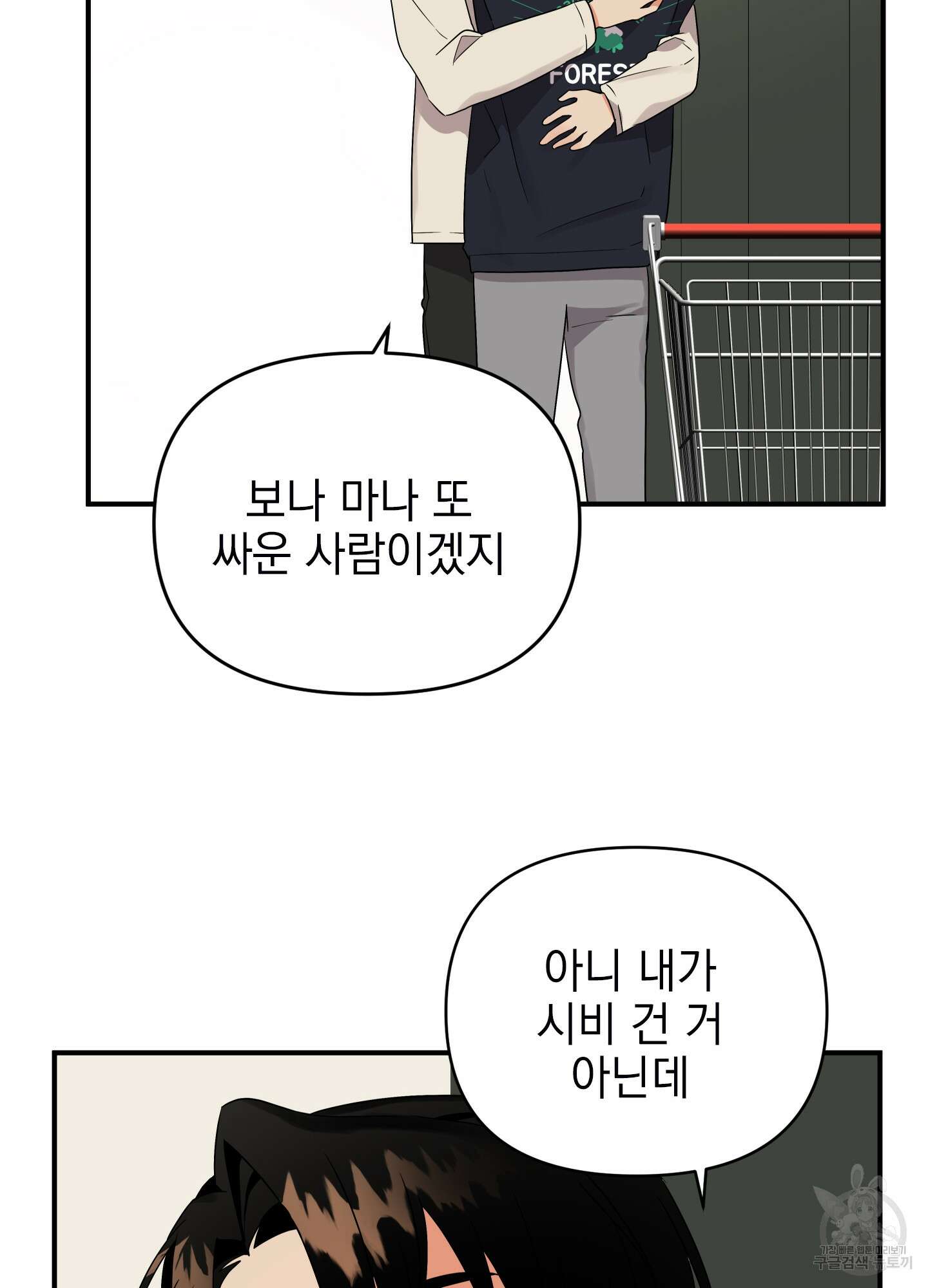 나의 망한 XXX 13화 32