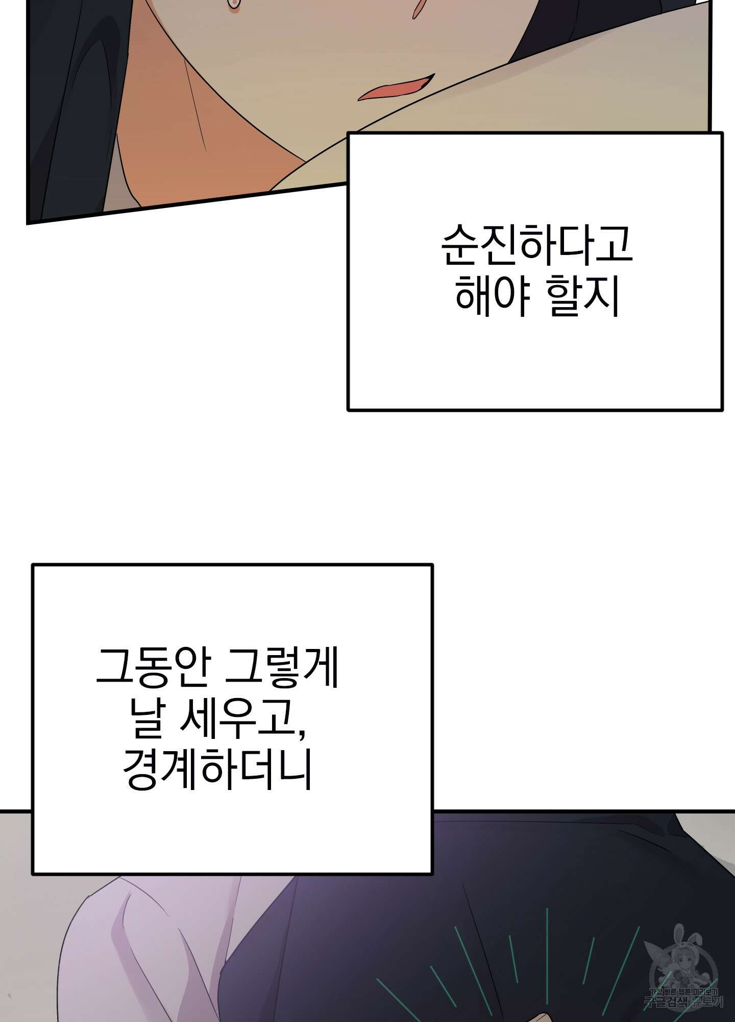나의 망한 XXX 13화 36