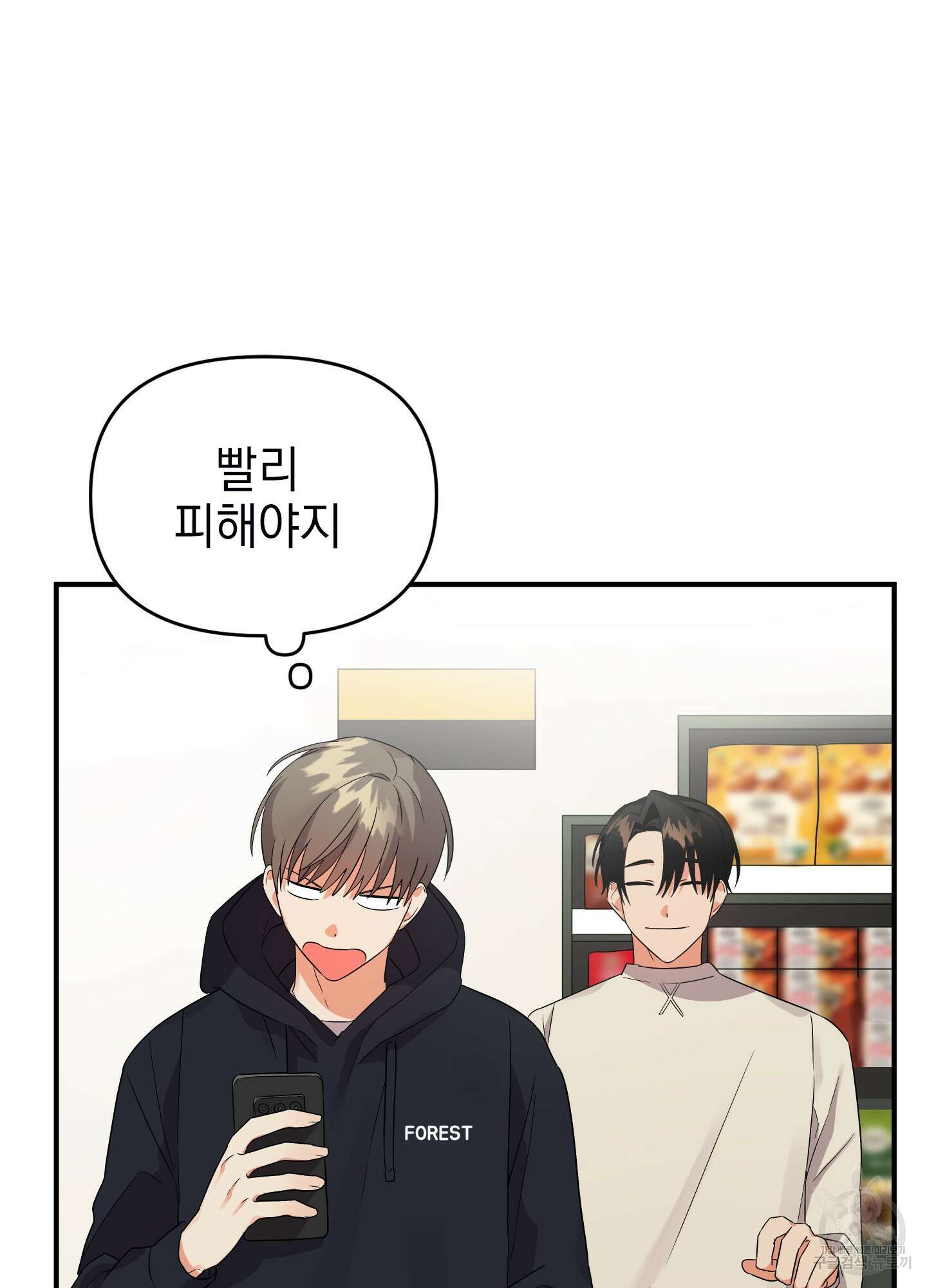 나의 망한 XXX 13화 42