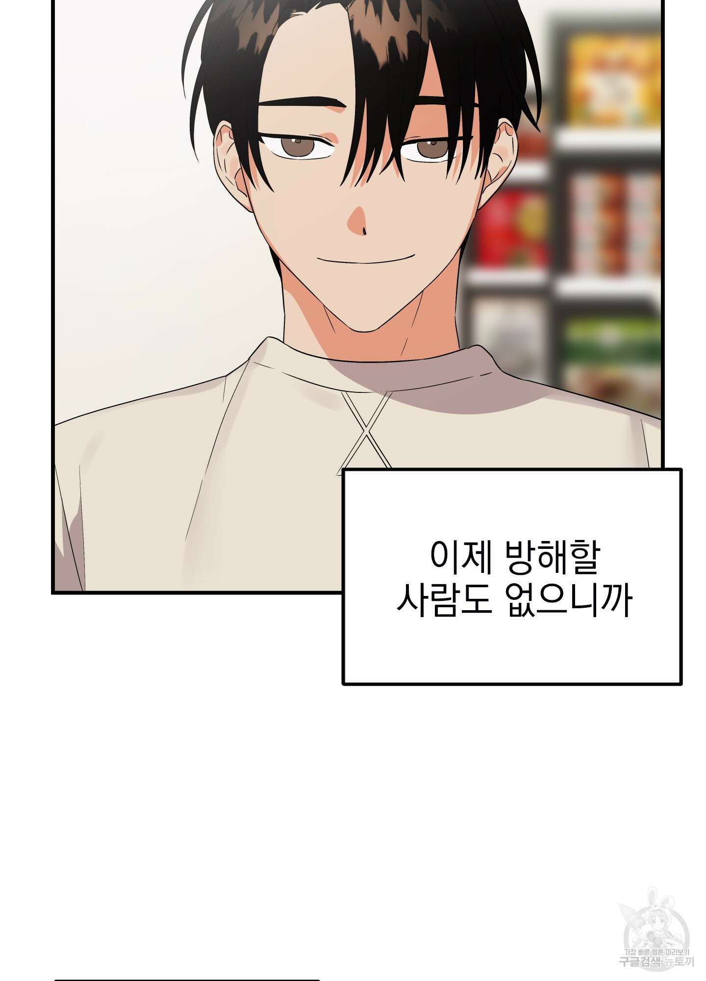 나의 망한 XXX 13화 44