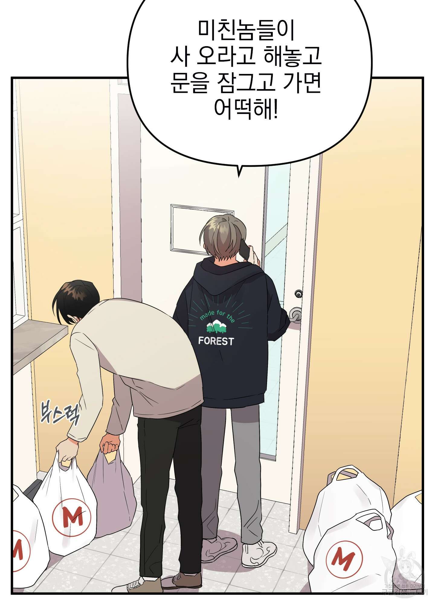 나의 망한 XXX 13화 52